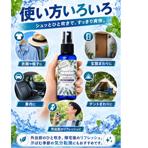 【強冷感虫除けミスト】 ハッカ&メントール ユーカリ ローズマリー ティーツリー 50ml 虫除けスプレー 冷感スプレー アウトドアスプレー クールミスト 天然精油配合 ハーバルミントの香り キャンプ 釣り ゴルフ 通勤 スポーツ 屋外作業 ガーデニング 夏用 携帯用