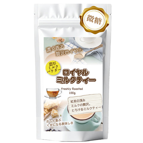 北海道産全粉乳使用 ロイヤルミルクティー 100g 微糖 パウダリー｜甜菜糖入り インスタント 紅茶  濃厚ミルクのコク