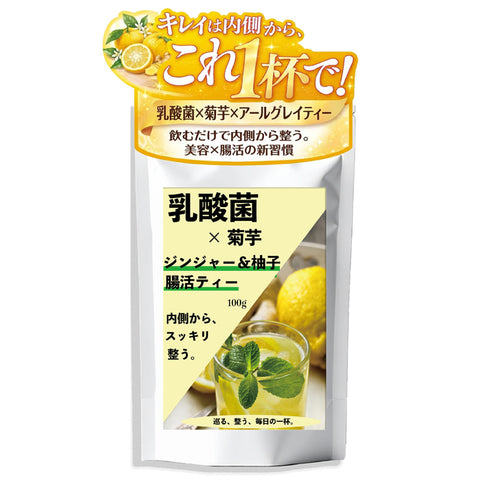 乳酸菌×菊芋 柚子ジンジャー温活ティー やさしく巡る インナービューティー腸活習慣