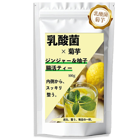 乳酸菌×菊芋 柚子ジンジャー温活ティー やさしく巡る インナービューティー腸活習慣