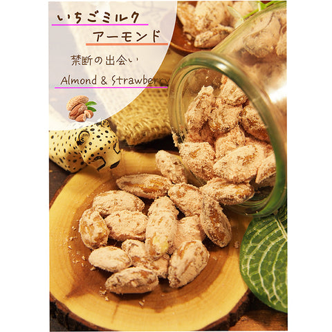 【いちごミルクアーモンド】　香ばしくローストされたアーモンドを、甘酸っぱいいちごの風味とまろやかなミルクのやさしい甘さで包み込んだ、スイーツ感覚のナッツスナック。