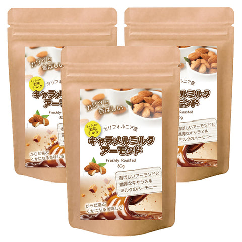 【キャラメルミルクアーモンド】 ひとくちで、ほっととろけるしあわせ。サクッと食感の中に広がる、やさしい甘さとコクのハーモニー。