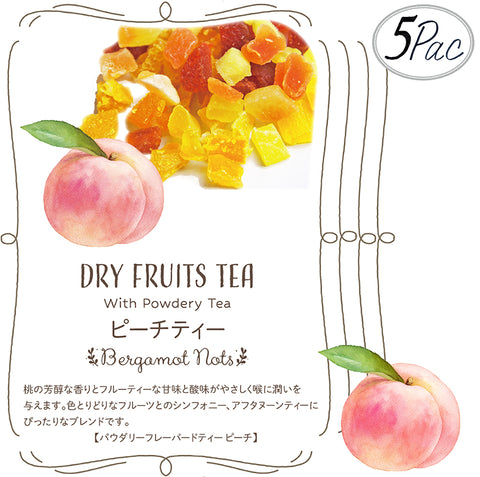 ドライフルーツティー 【ピーチ】 パウダリー紅茶 食べれるダイスカットドライフルーツ10g×5パックセット 国内製造 プチギフト プレゼントにも Botanical lab ドライピーチ ストロベリー ドライアップル パパイヤ ドライマンゴー ピーチティー